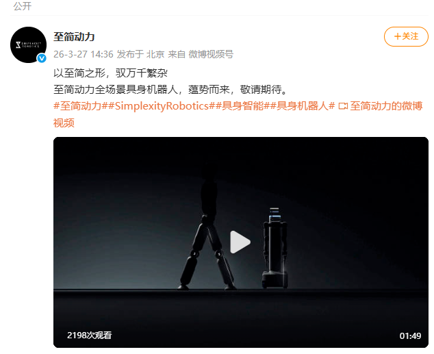 至简动力官宣全场景具身机器人，估值已超10亿美元