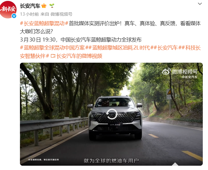 长安今晚发布新一代蓝鲸超擎混动：城区油耗进入2L时代