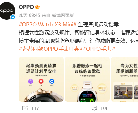 OPPO Watch X3 Mini新增生理周期运动指导功能，适配女性身体状态