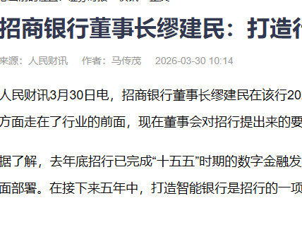 招商银行确立新目标，计划建设行业首家智能银行