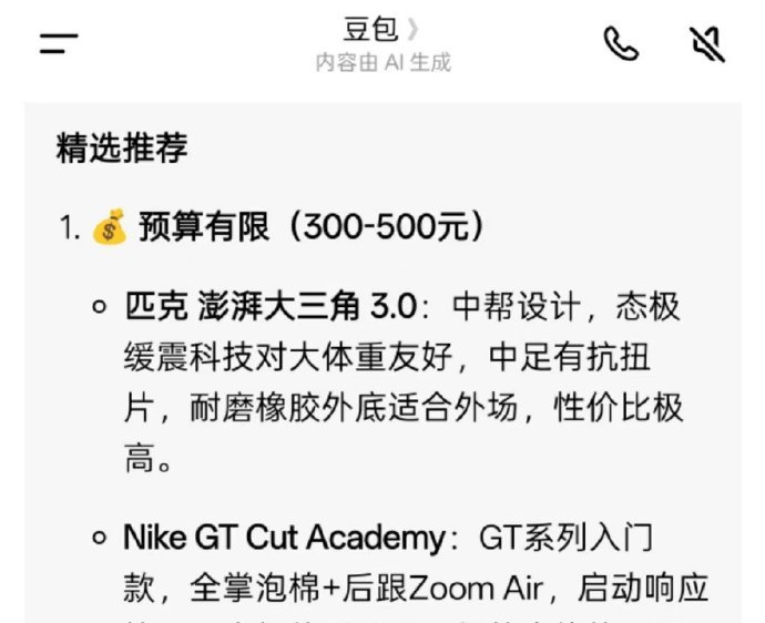 豆包接入抖音电商，内测AI购物：无需跳转，自动筛选优质商家