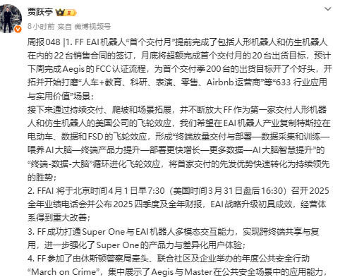 贾跃亭称公司机器人首月交付将超20台，超额完成原定目标