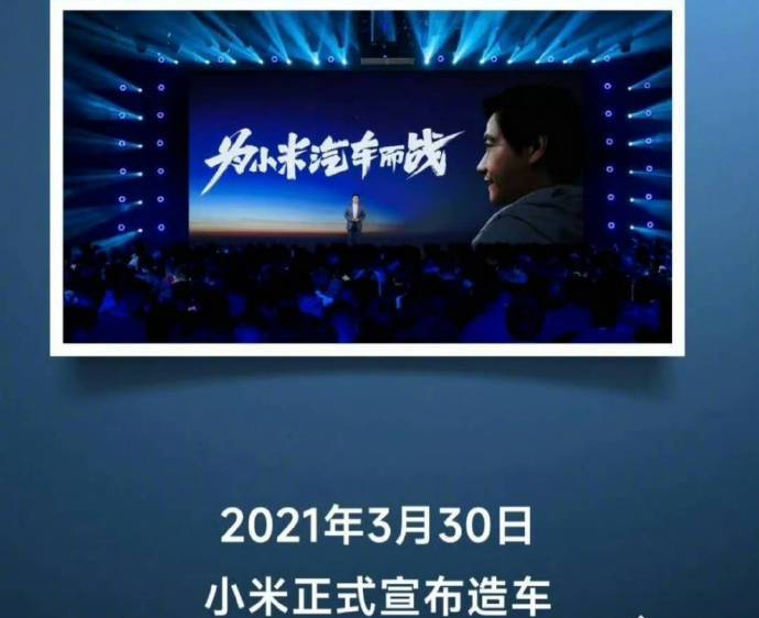 雷军纪念小米造车5周年：押上全部战绩与声誉，为小米汽车而战