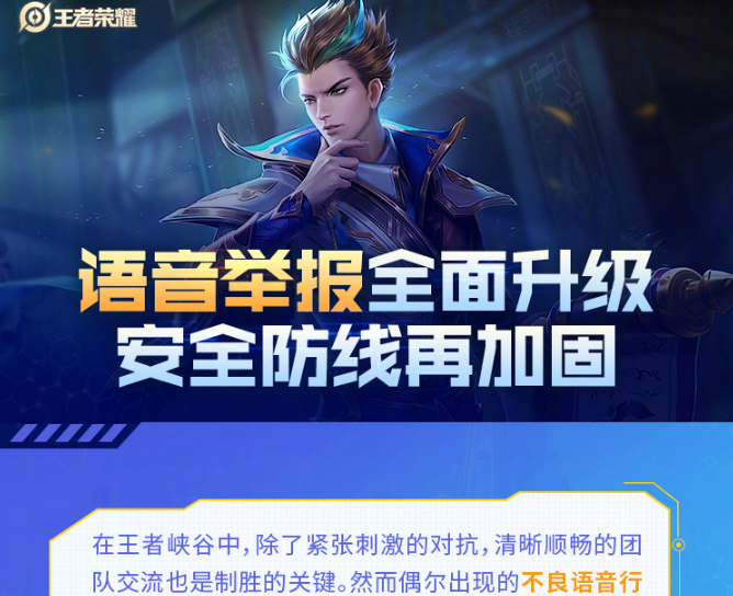 王者荣耀S43赛季上线，水晶爆炸将强制关闭全队语音