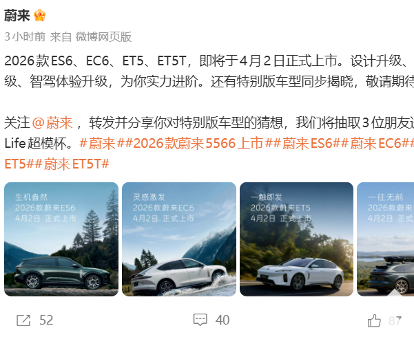 蔚来“5566”车系将于明日上市，同步推出特别版车型