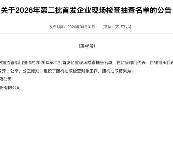 宇树科技IPO受理12天后被抽检，中科宇航次日即中选
