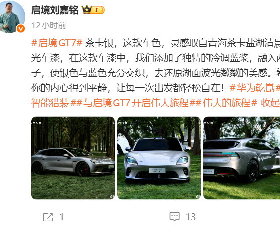 华为乾崑启境GT7茶卡银官图亮相，定位高端智能猎装车，于6月上市