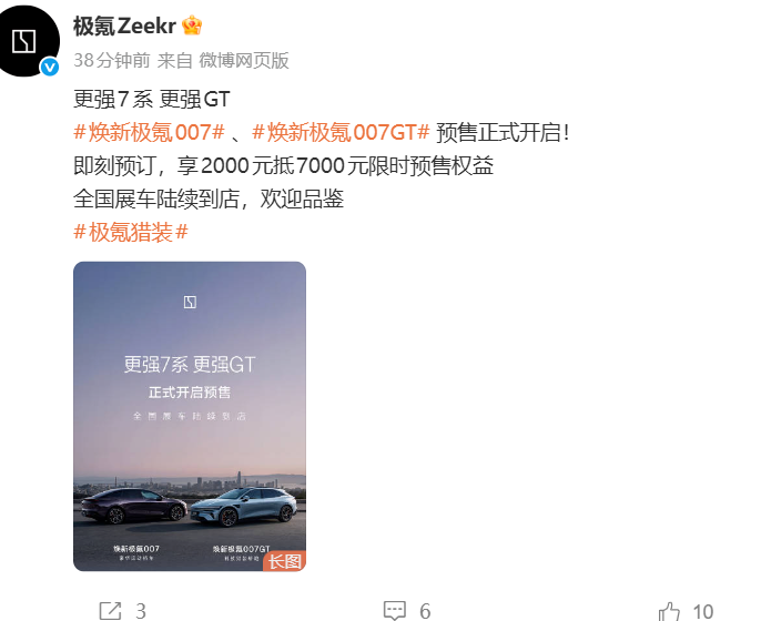 极氪焕新007/007GT车型开启预售，将于4月10日上市