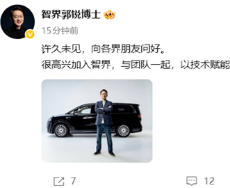 原荣耀营销总裁郭锐官宣加盟智界，担任公司董事长兼CEO