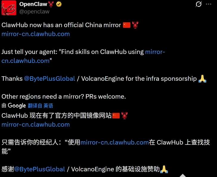 OpenClaw龙虾落地中国，官方镜像站由字节跳动赞助