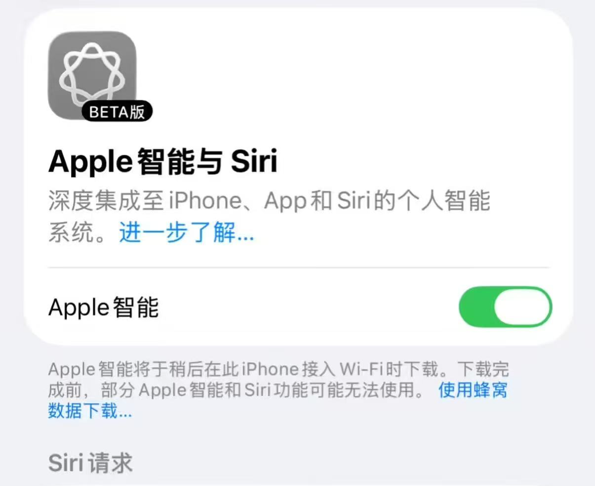国行版苹果Apple Intelligence撤回推送，下载模型也会被删除