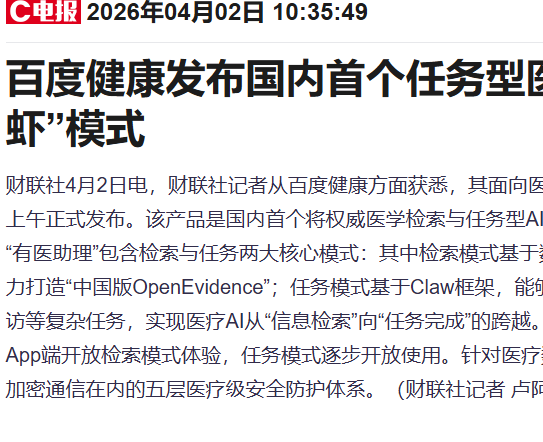 百度健康发布“有医助理”，打造医疗领域专业AI助手