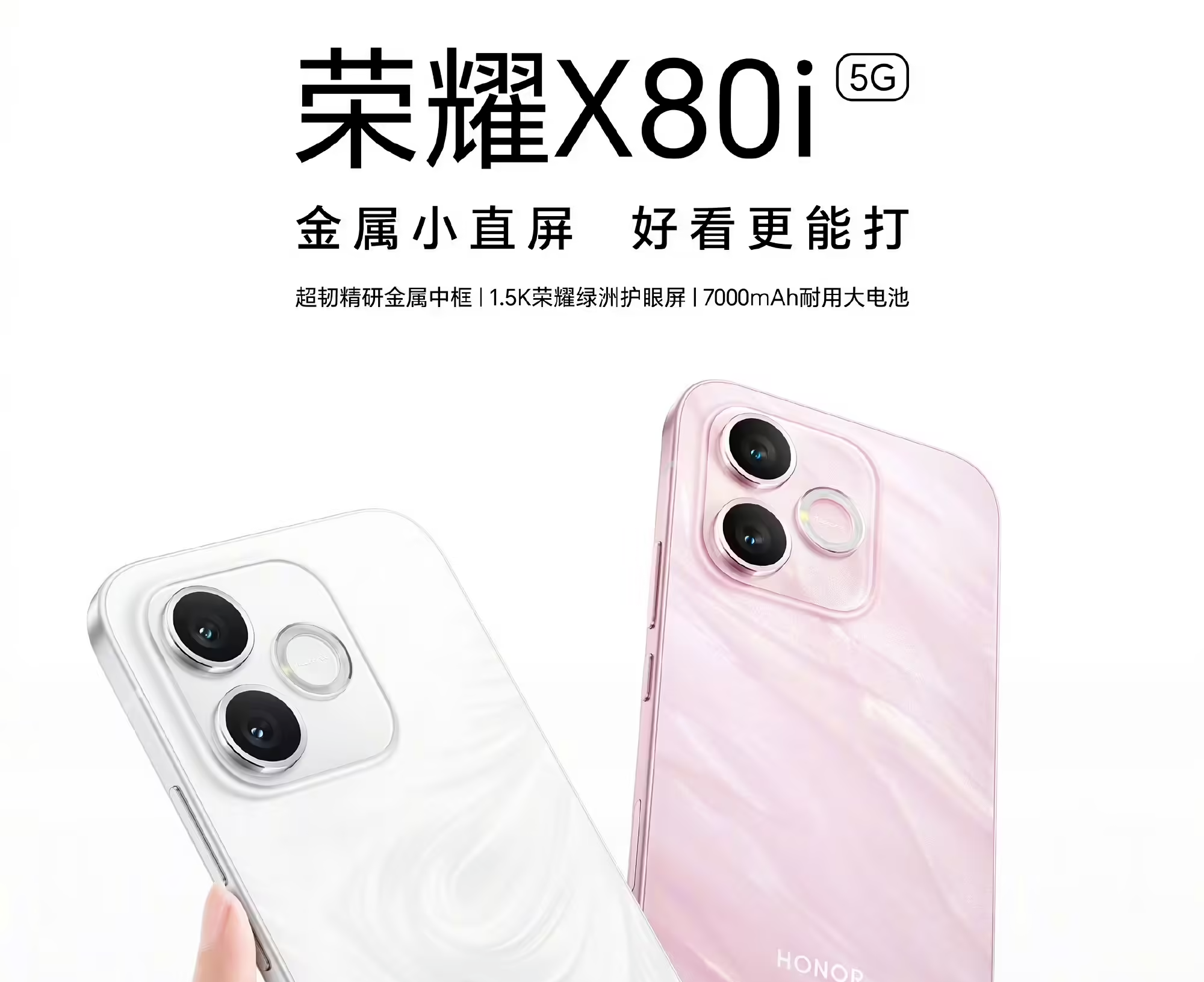 荣耀X80i开启预售：搭载高续航散热系统，国补后1699元起