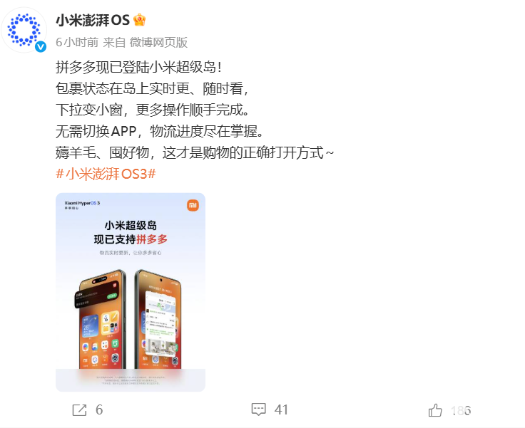 小米超级岛功能接入拼多多，支持一站式查询物流进度