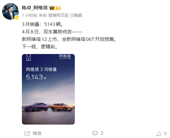 阿维塔新品发布会定档4月8日：新阿维塔12上市、06T开启预售