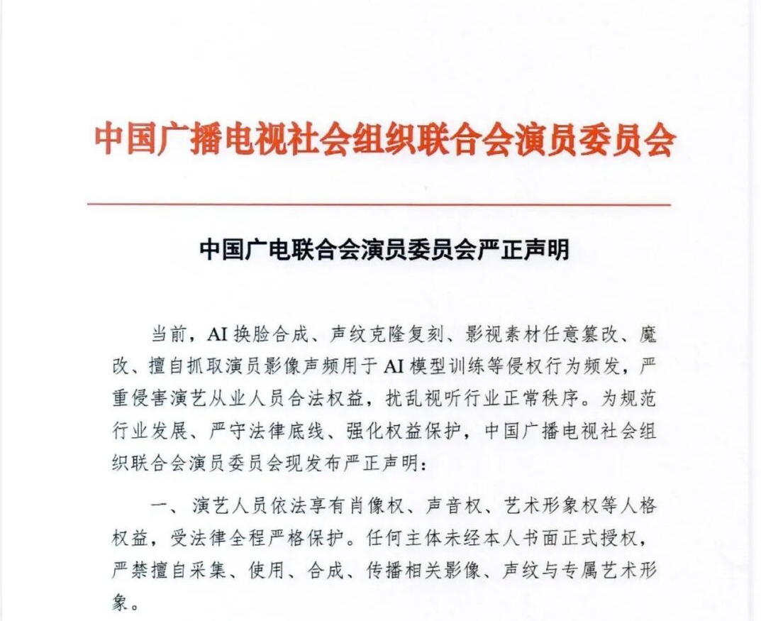 严打AI换脸侵权，演员委员会提出“撞脸即侵权”原则