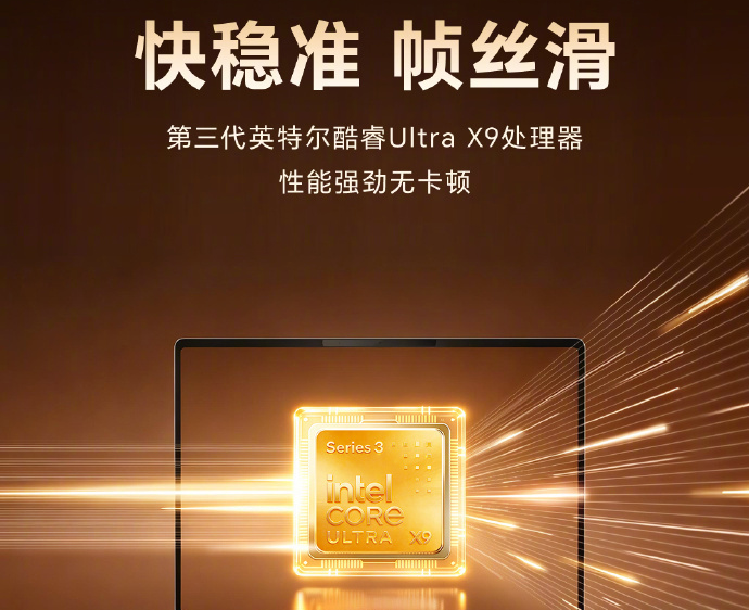 荣耀MagicBook Pro14笔记本配置公布：搭载第三代酷睿Ultra X9