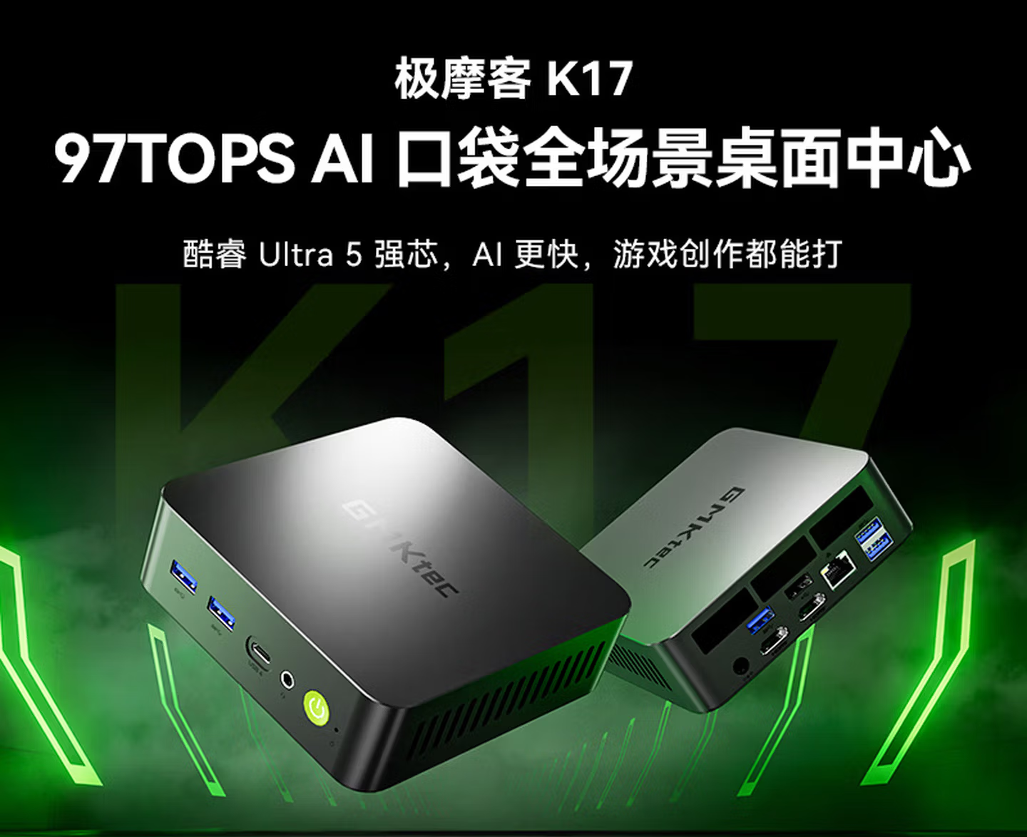 极摩客NucBox K17上架，双PCIe 5.0+97 TOPS算力配置