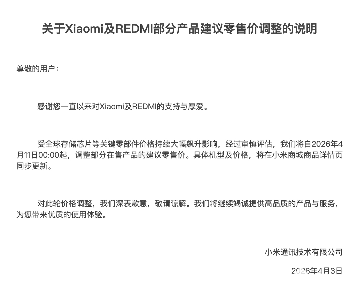 受存储芯片涨价影响，小米4月11日起调整三款机型售价