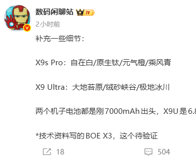OPPO Find X9s Pro/X9 Ultra配置曝光，搭载超7000mAh电池