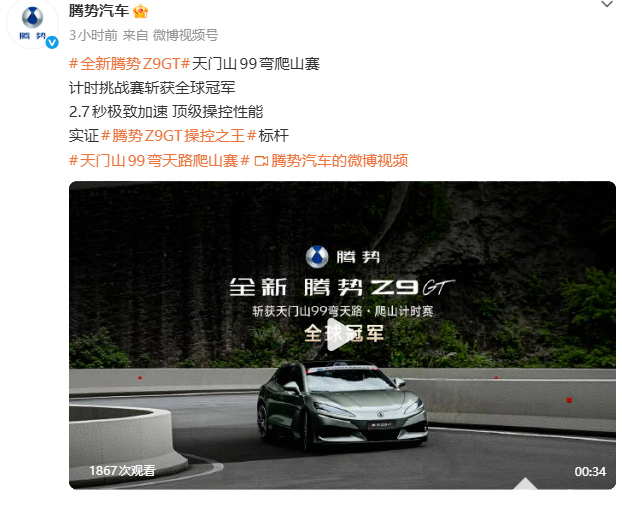 易三方技术平台加持，腾势Z9GT斩获天门山99弯天路爬山赛冠军