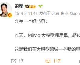 雷军官宣：小米自研大模型MiMo调用量已破万亿Token