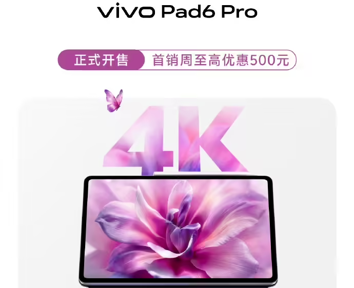 vivo Pad6 Pro平板开售：搭载第五代骁龙8至尊版，售价4299元起