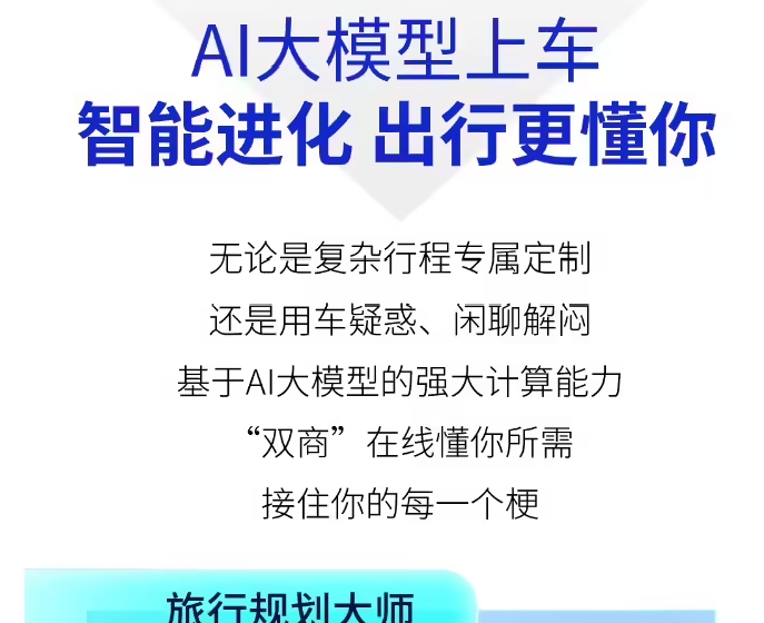 广汽本田P7推送4.2.2 OTA升级：AI大模型上车，支持声音复刻功能