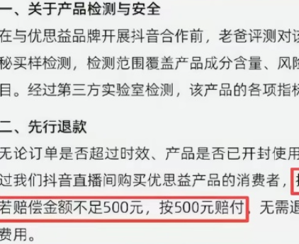 老爸评测就选品“优思益”致歉，提供退一赔三售后方案