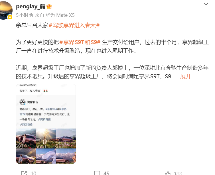 享界超级工厂技术升级进入尾声：将启动全新SUV、MPV车型试制