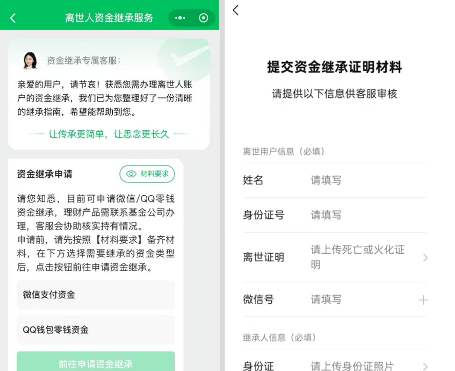 腾讯升级微信QQ资金继承服务，材料齐全最快24小时到账
