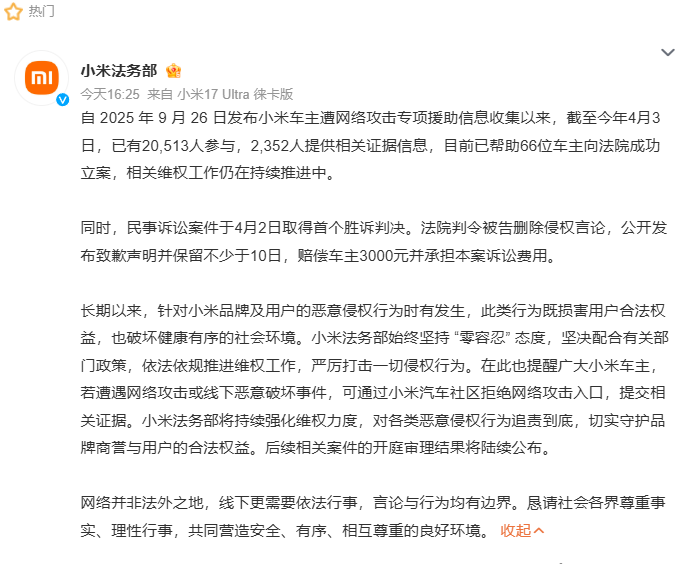 小米网暴维权首案胜诉，侵权人需赔偿并公开道歉10日