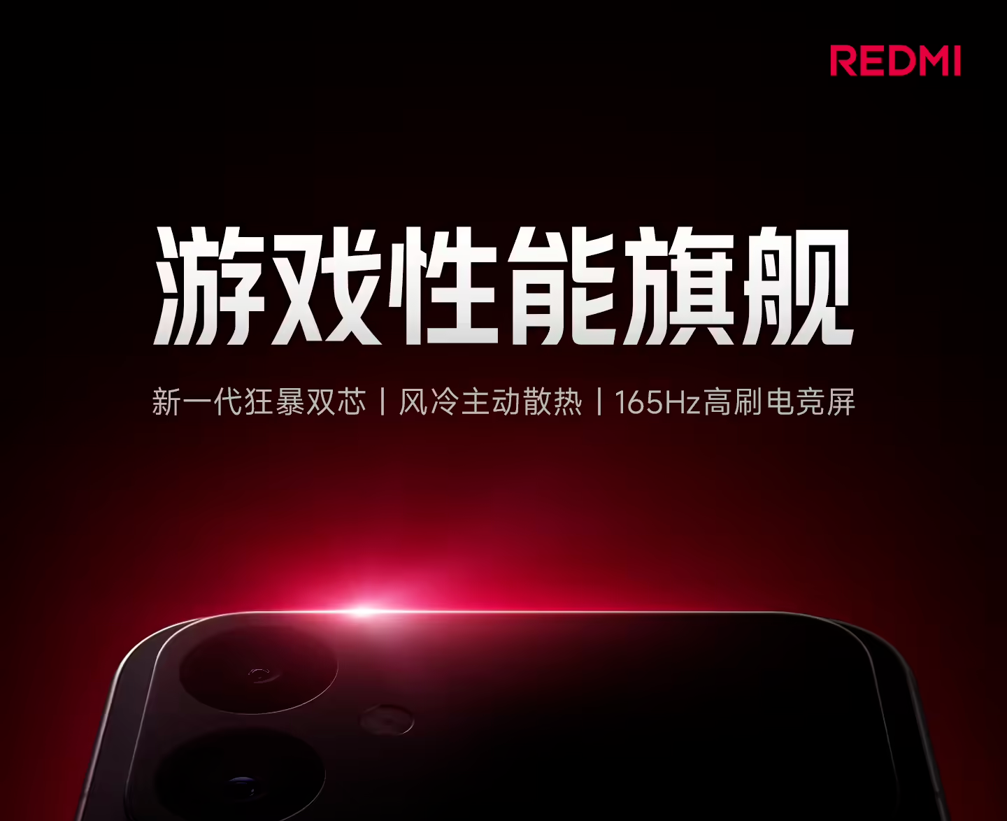 小米REDMI K90 Max官宣本月登场：系列首款Max，支持风冷散热