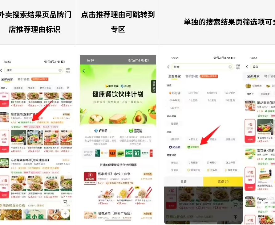 美团外卖将推出“科学好餐”健康专区，让AI推荐配菜