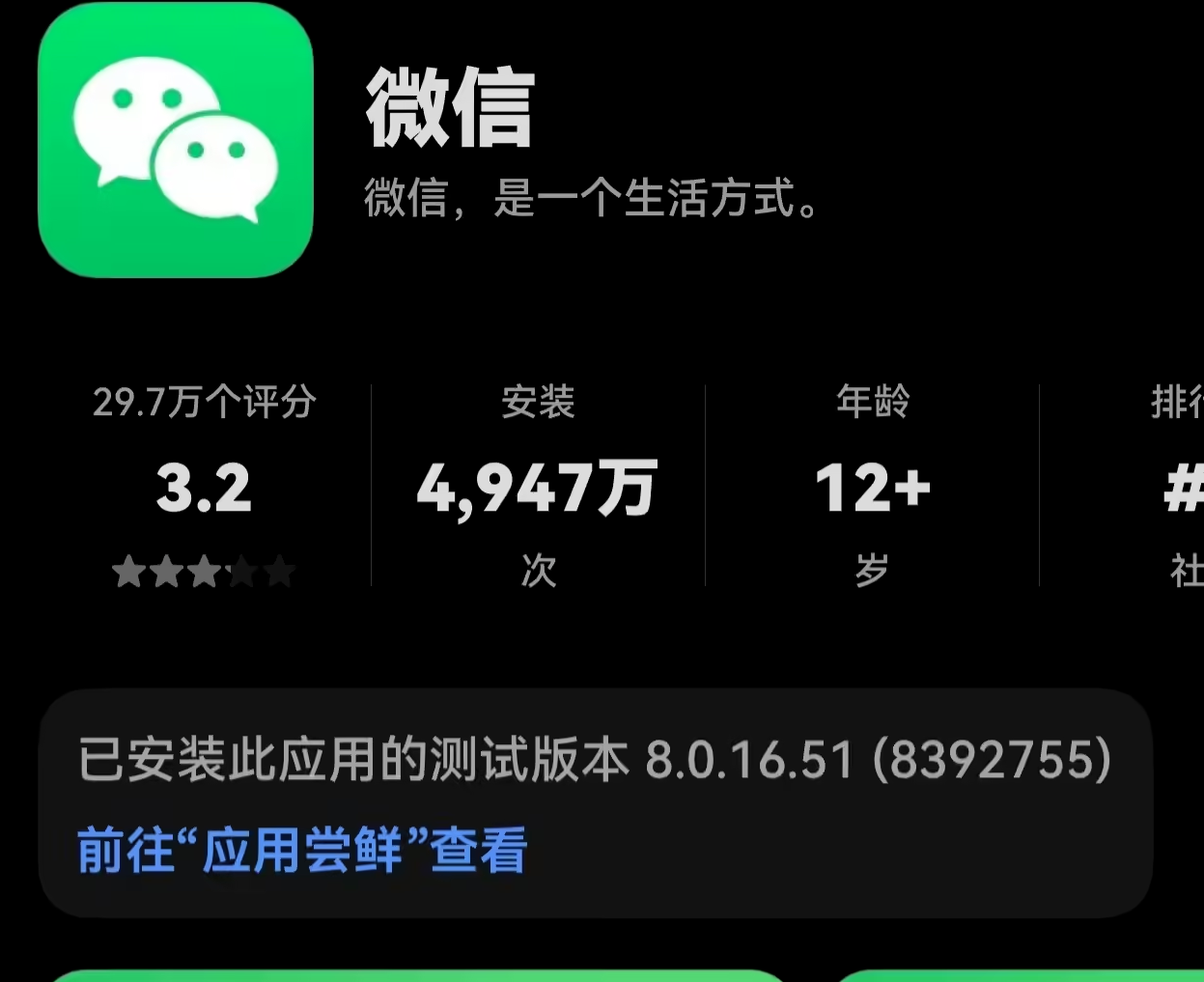 鸿蒙版迎新版本微信：安装量已接近5000万次