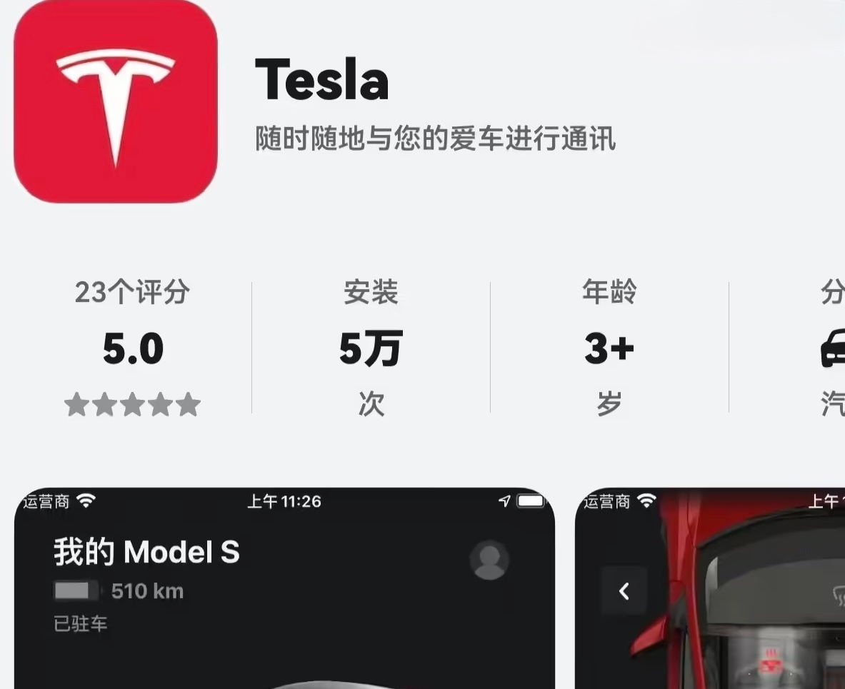 特斯拉鸿蒙版App上架华为应用市场，支持远程车控、手机钥匙