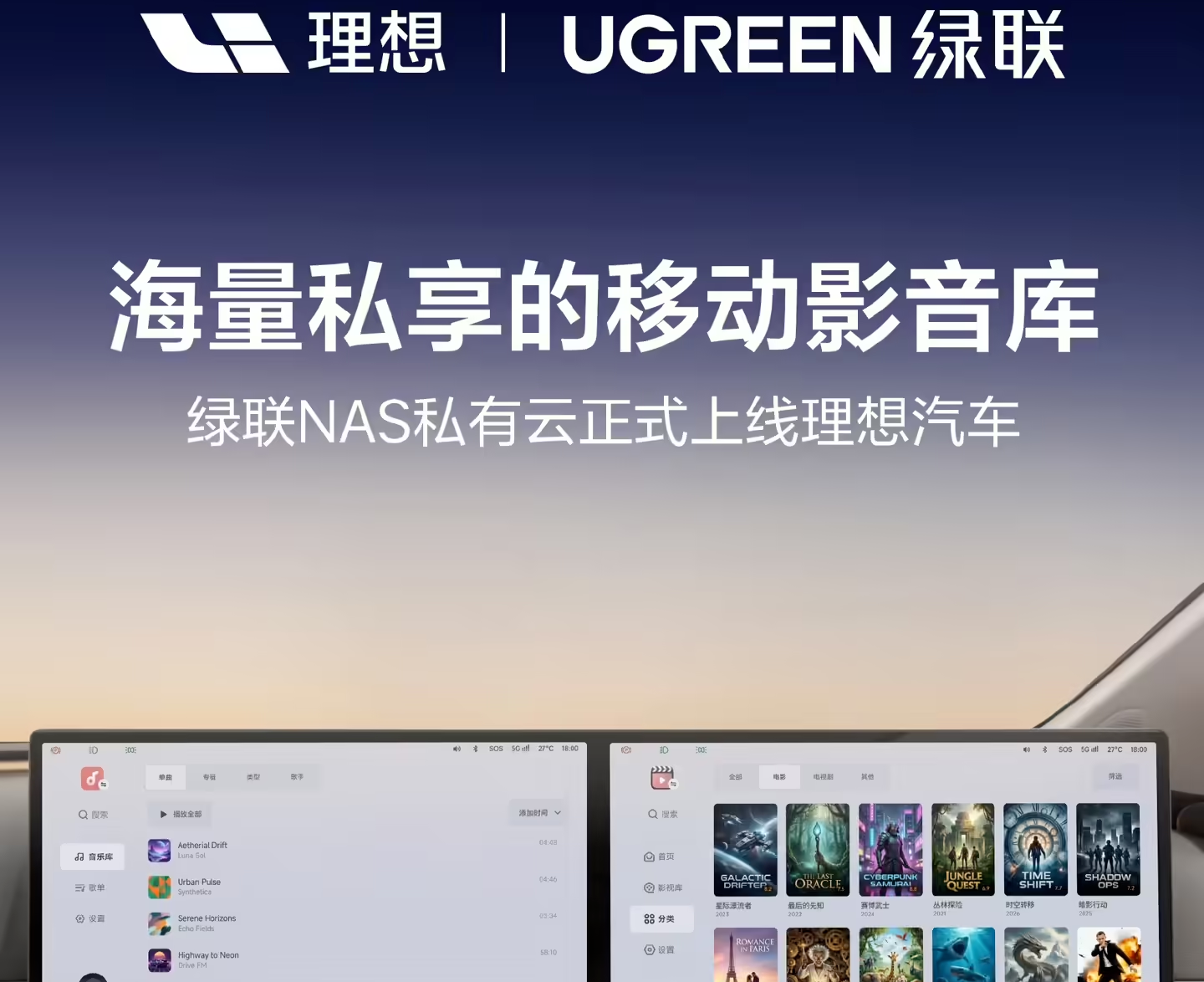 理想汽车接入绿联NAS私有云：深度集成语音助手、支持多屏协同