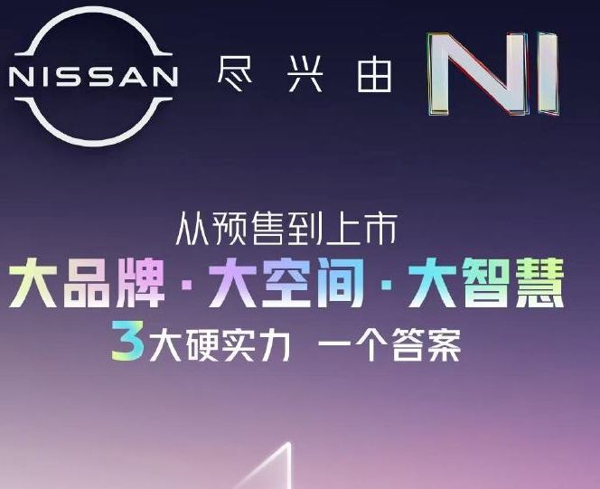 东风日产NX8将于4月8上市：定位20万级家用SUV，支持5C快充