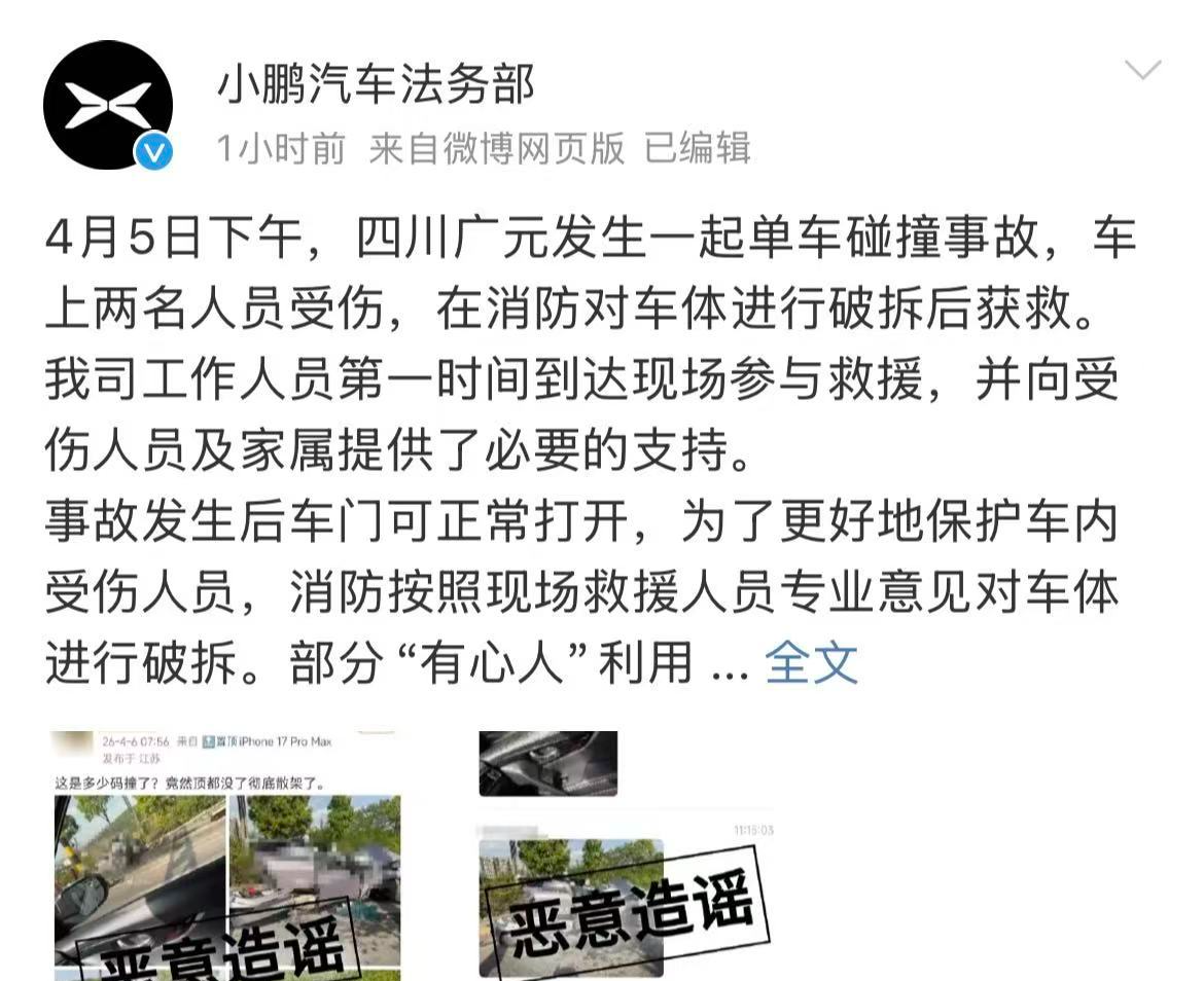 小鹏汽车回应“四川广元单车碰撞事故”争议：实为救人所拆