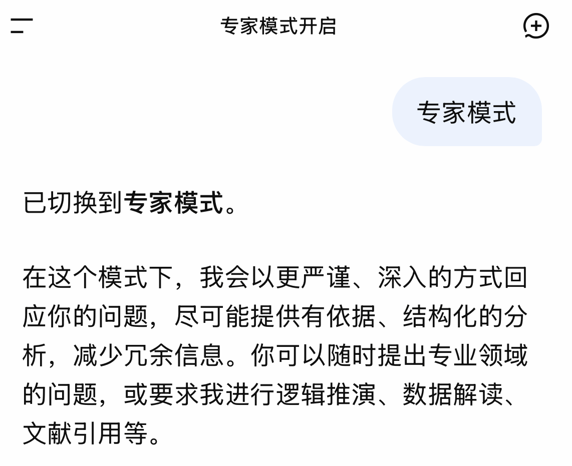 DeepSeek新增专家模式，深度思考功能全面升级