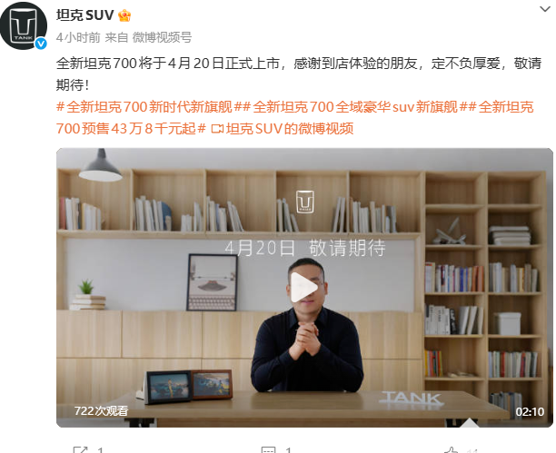 全新坦克700将于4月20日上市，搭载激光雷达，预售价43.8万元起