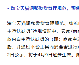 淘宝天猫调整发货、物流时效管理规范，赔付比例下调至10%