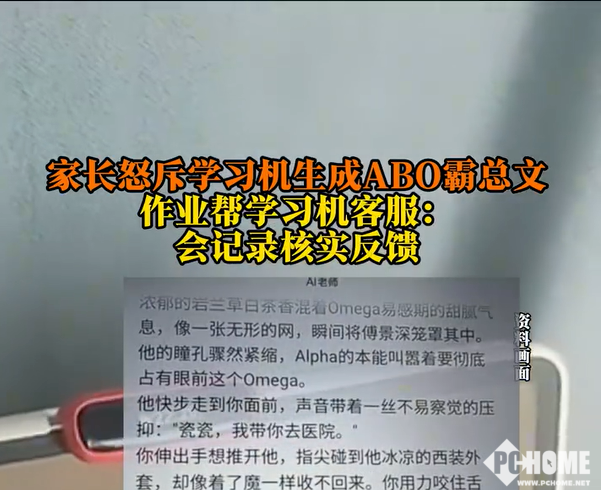 作业帮学习机被曝推送成人向ABO霸总文，此前曾用“学生跳楼”出题