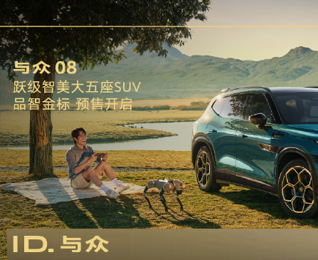 与众08开启预售：“德系外壳+小鹏内核”，预售价23.99万起