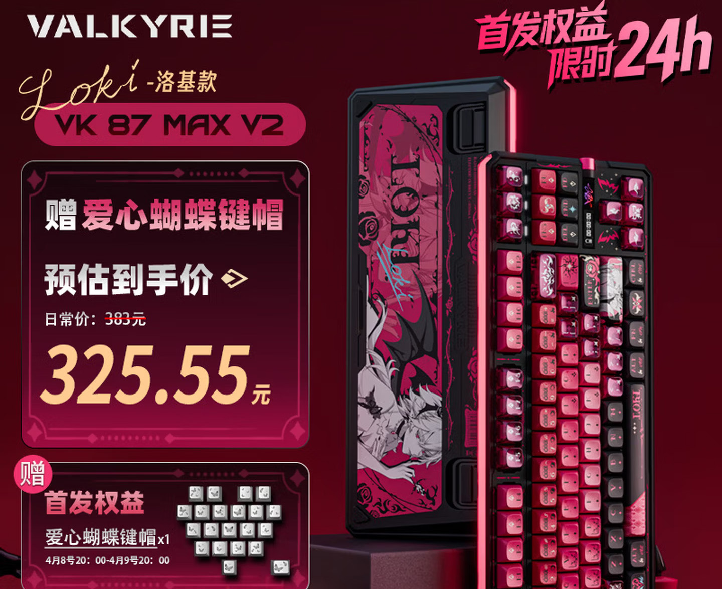 瓦尔基里VK87 V2系列键盘即将开售，首发价257.55起