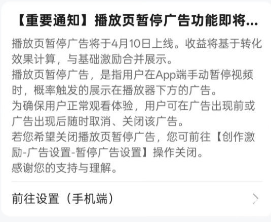 B站推出播放页暂停广告功能，用户和UP主可一键关闭