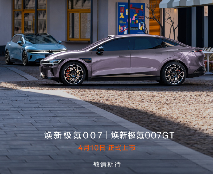 极氪007X/007GT明日上市：全系升级900V架构，续航突破900km