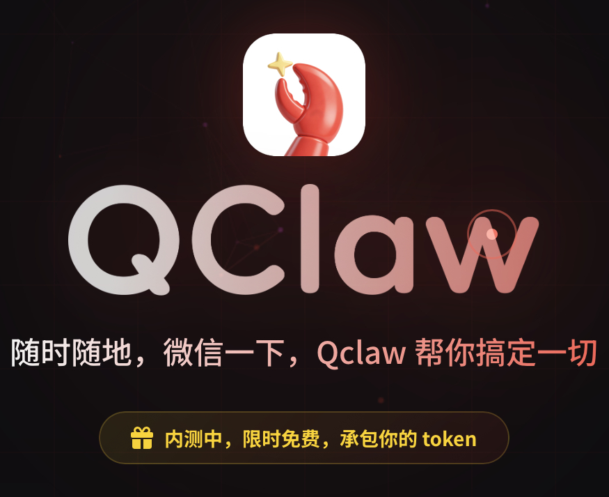 腾讯发布QClaw V2大版本：支持多Agent协同、跨应用直连