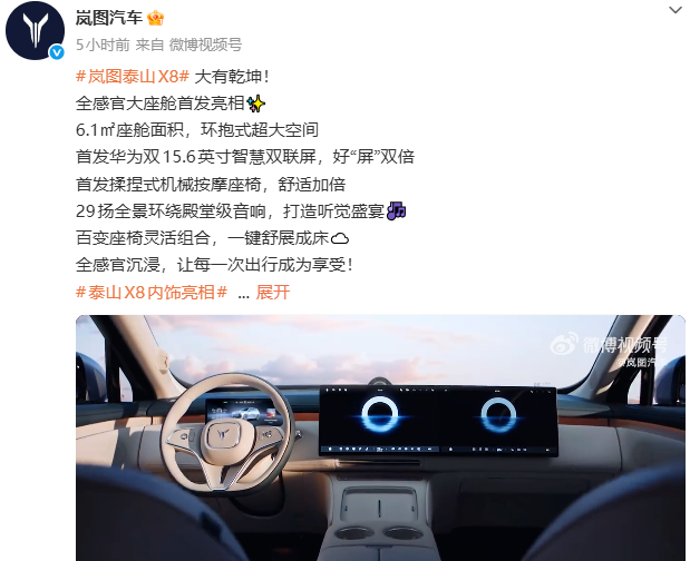 岚图泰山X8内饰公布：三款配色，定位“庭院级大五座SUV”