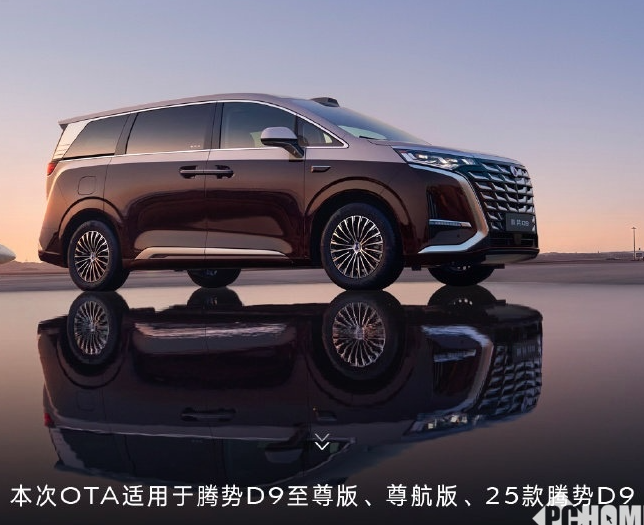 腾势D9全量推送天神之眼5.0：新增强化学习端到端大模型